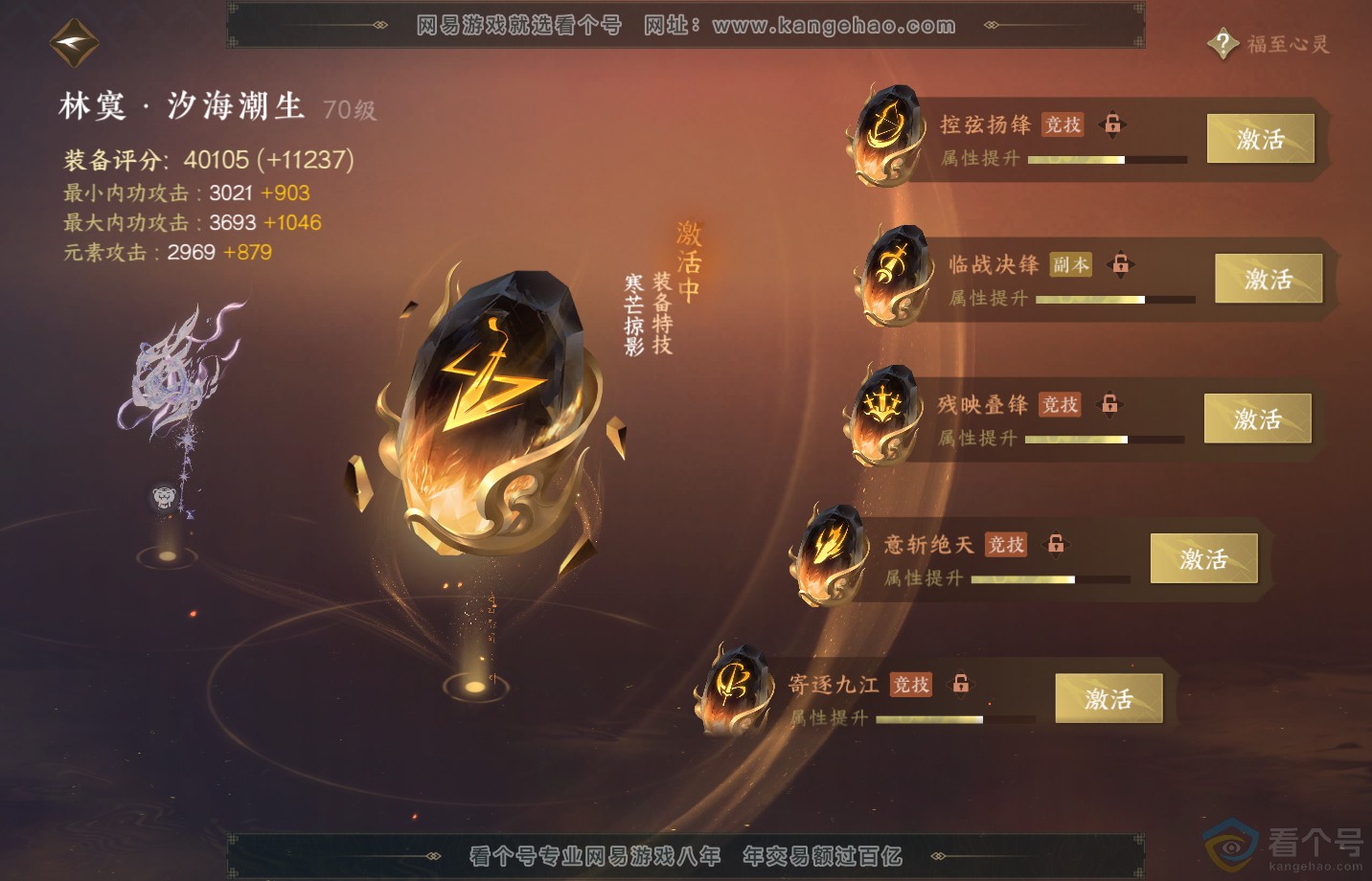 NSH311810逆水寒手游账号详情图49 NSH311810逆水寒手游账号详情图49