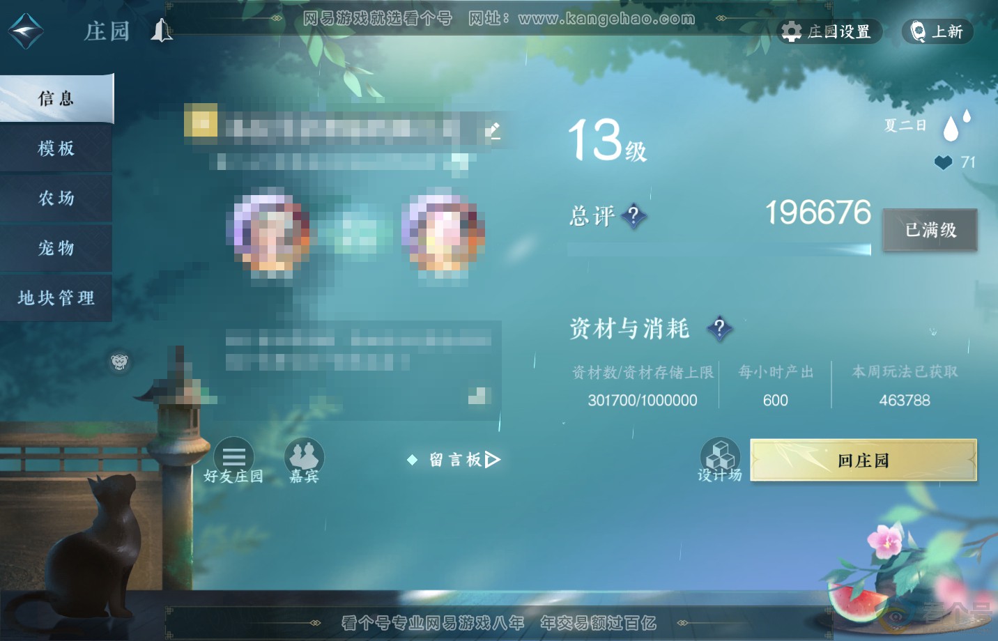 NSH311810逆水寒手游账号详情图58 NSH311810逆水寒手游账号详情图58