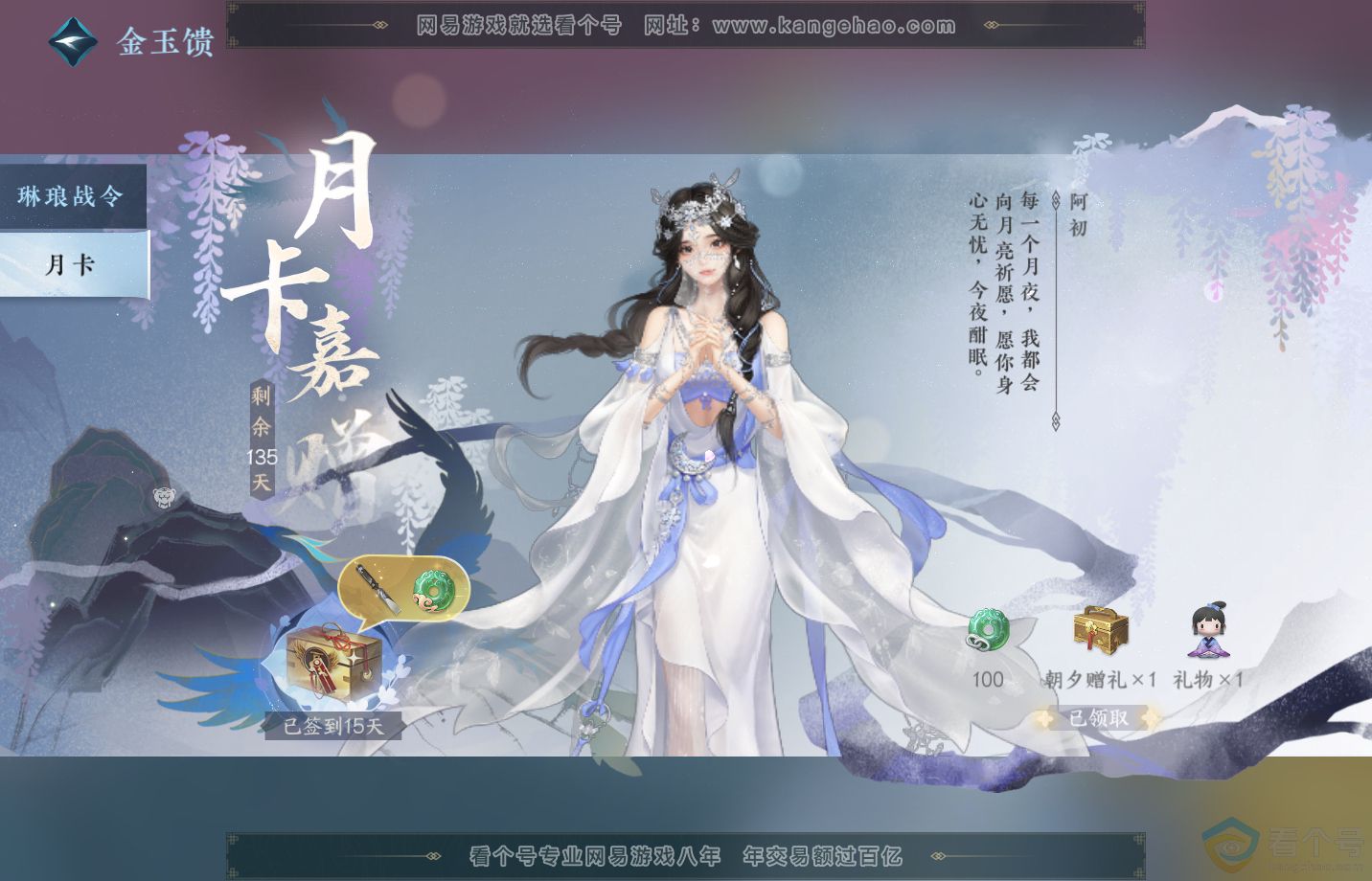 NSH311810逆水寒手游账号详情图60 NSH311810逆水寒手游账号详情图60