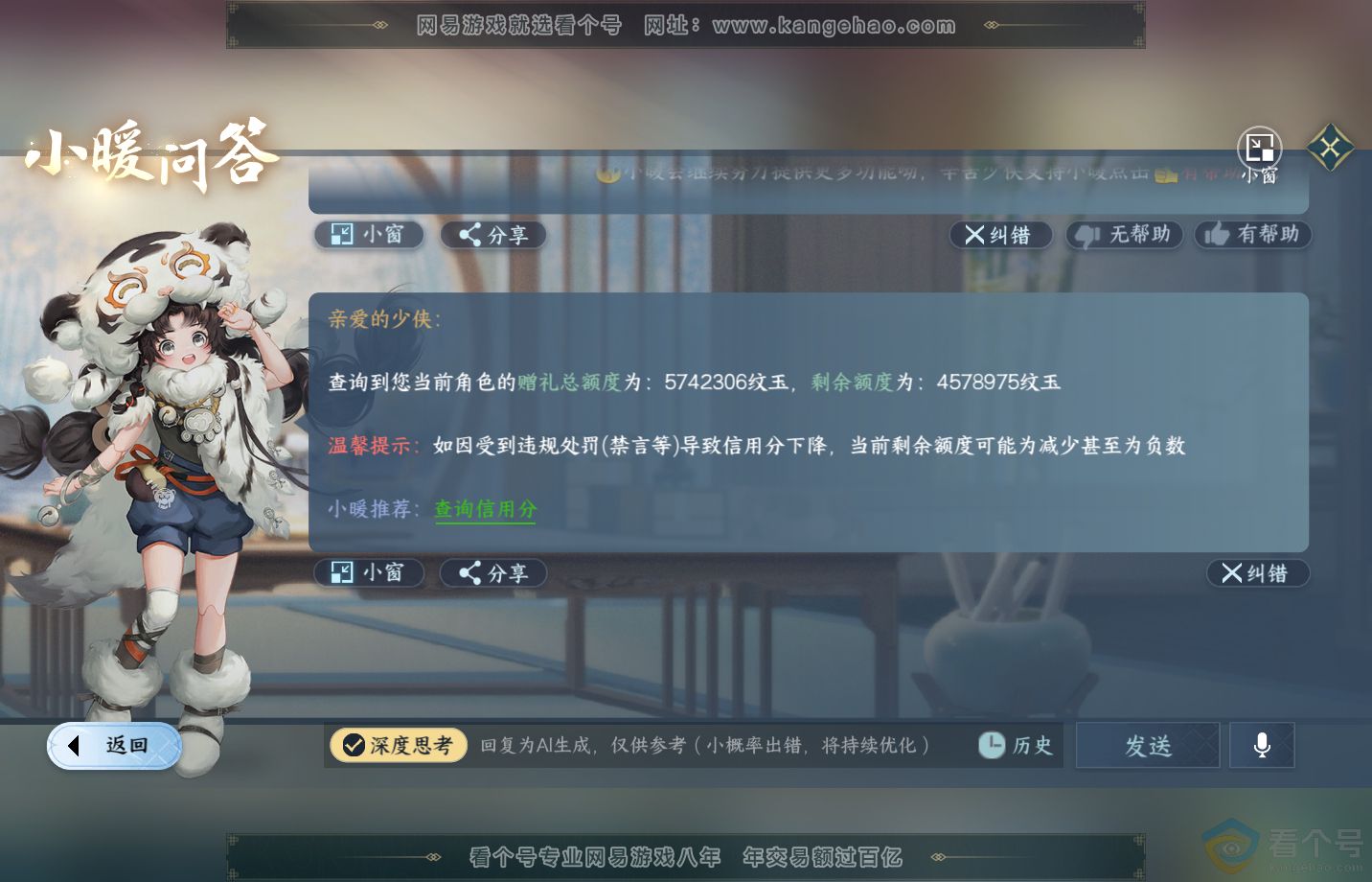 NSH311810逆水寒手游账号详情图61 NSH311810逆水寒手游账号详情图61