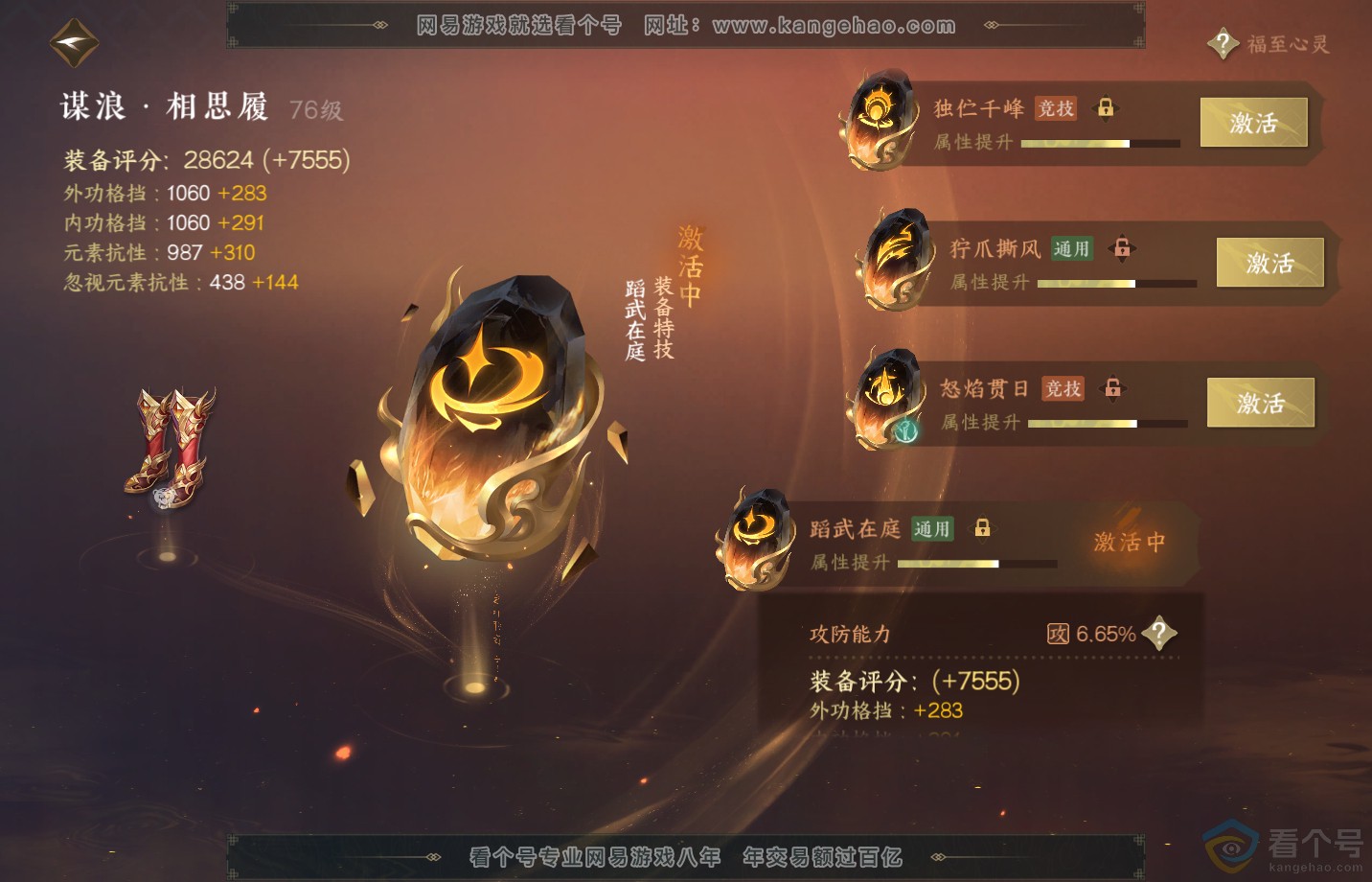 NSH311810逆水寒手游账号详情图54 NSH311810逆水寒手游账号详情图54