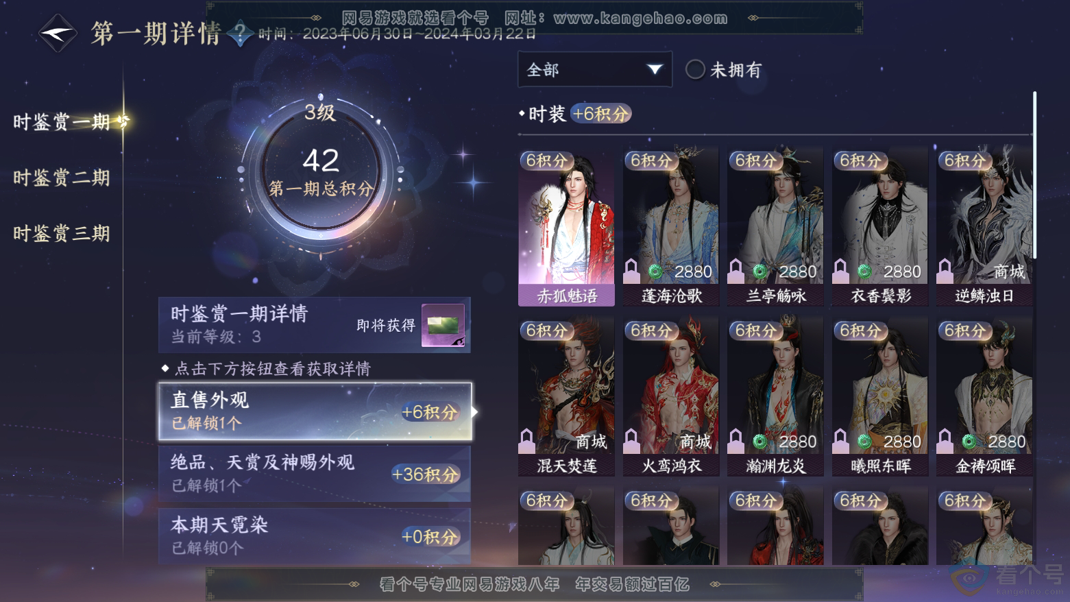NSH311812逆水寒手游账号详情图10 NSH311812逆水寒手游账号详情图10