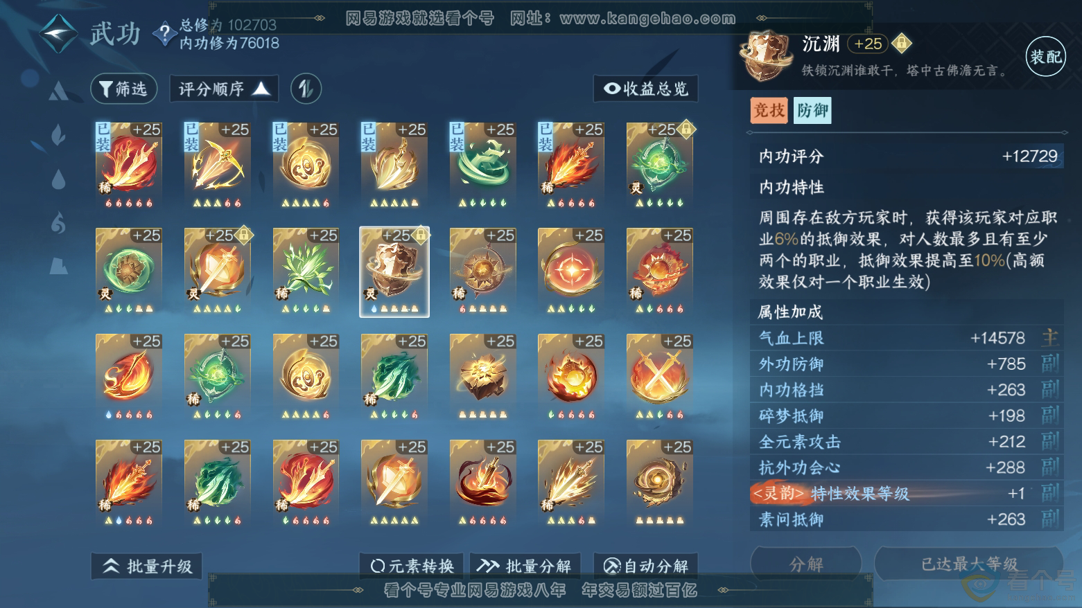 NSH311812逆水寒手游账号详情图18 NSH311812逆水寒手游账号详情图18