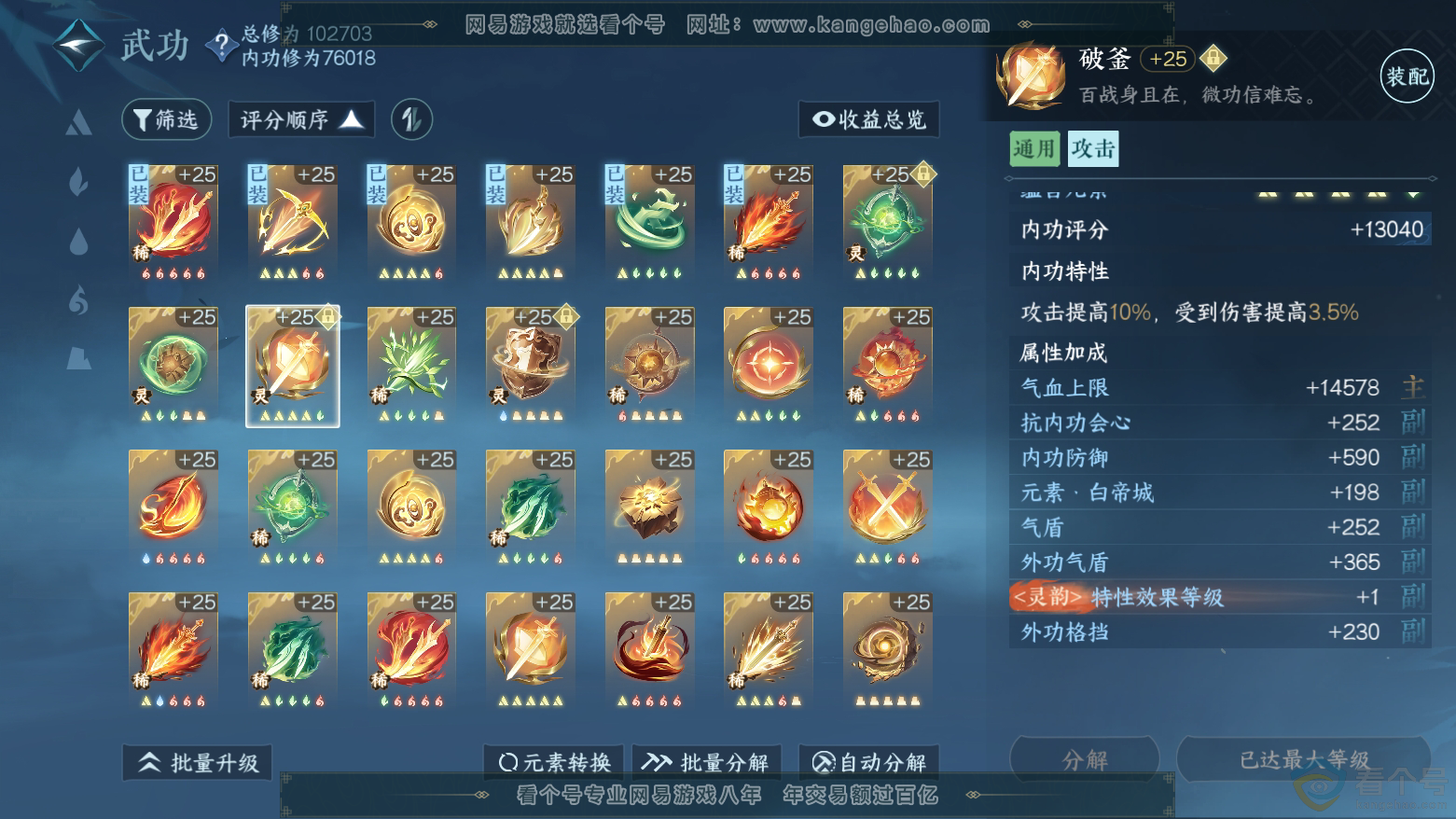 NSH311812逆水寒手游账号详情图17 NSH311812逆水寒手游账号详情图17