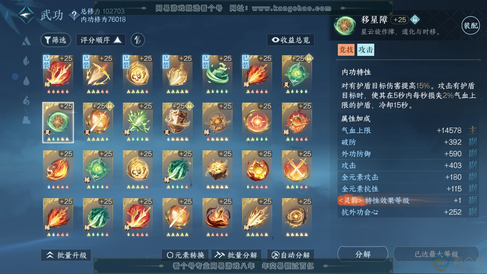 NSH311812逆水寒手游账号详情图16 NSH311812逆水寒手游账号详情图16