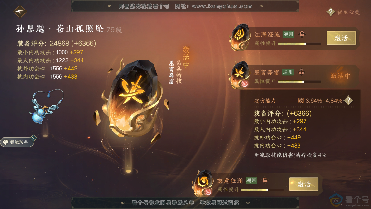 NSH311812逆水寒手游账号详情图24 NSH311812逆水寒手游账号详情图24