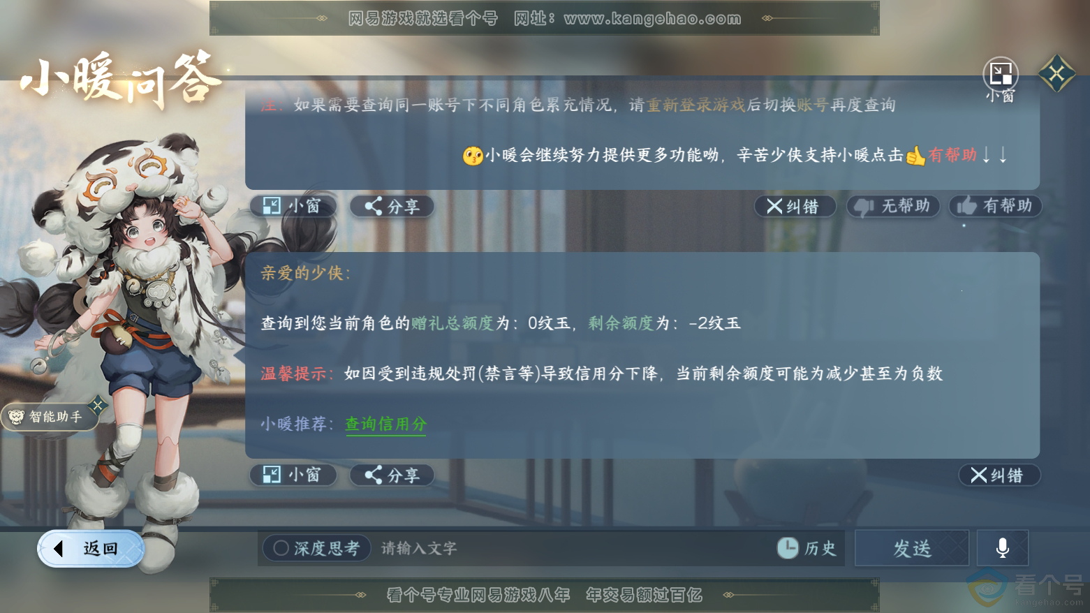 NSH311812逆水寒手游账号详情图29 NSH311812逆水寒手游账号详情图29