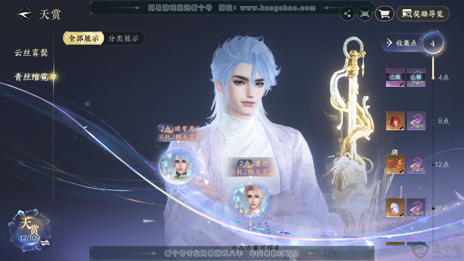 NSH33171逆水寒手游账号详情图17 NSH33171逆水寒手游账号详情图17
