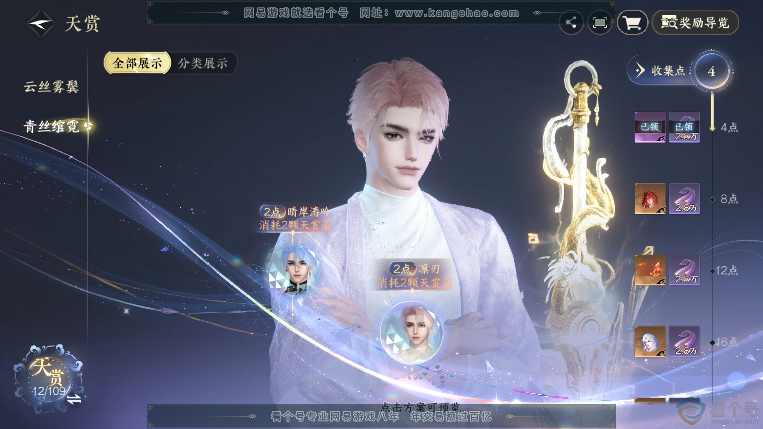 NSH33171逆水寒手游账号详情图18 NSH33171逆水寒手游账号详情图18