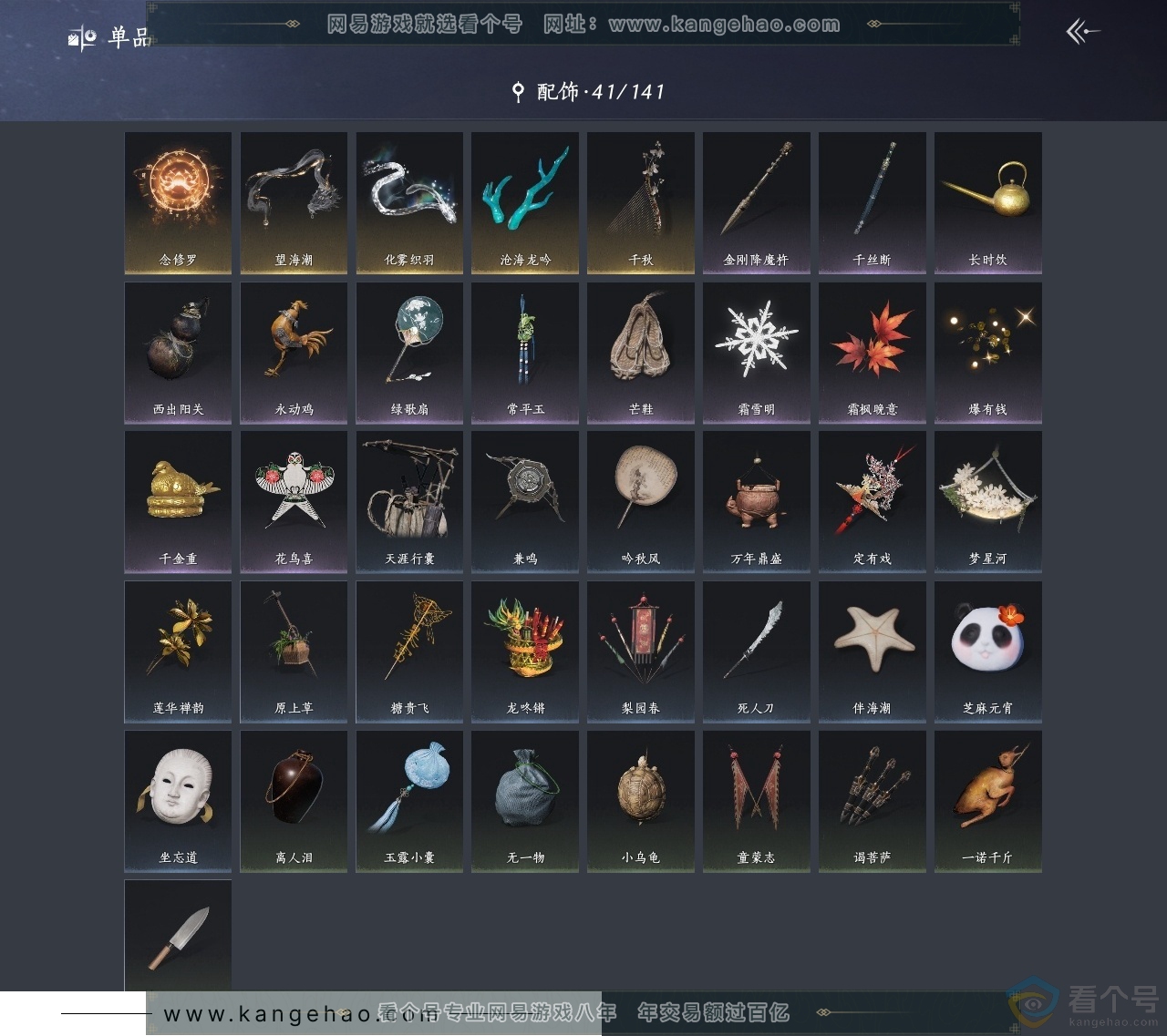 YYS30593燕云十六声账号详情图7 YYS30593燕云十六声账号详情图7
