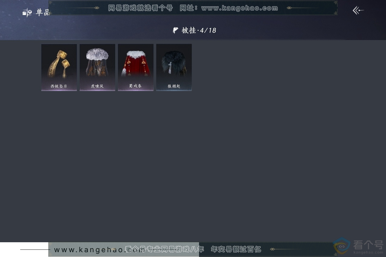 YYS30593燕云十六声账号详情图8 YYS30593燕云十六声账号详情图8