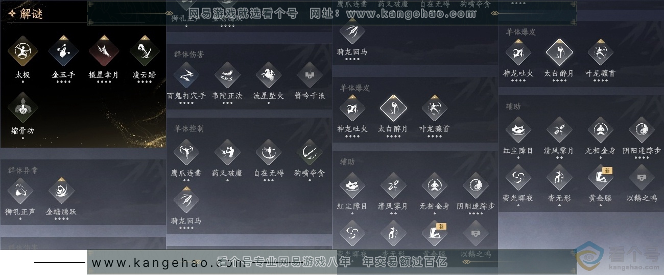 YYS30593燕云十六声账号详情图29 YYS30593燕云十六声账号详情图29