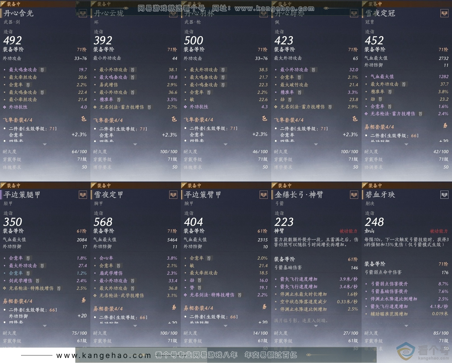 YYS30593燕云十六声账号详情图28 YYS30593燕云十六声账号详情图28