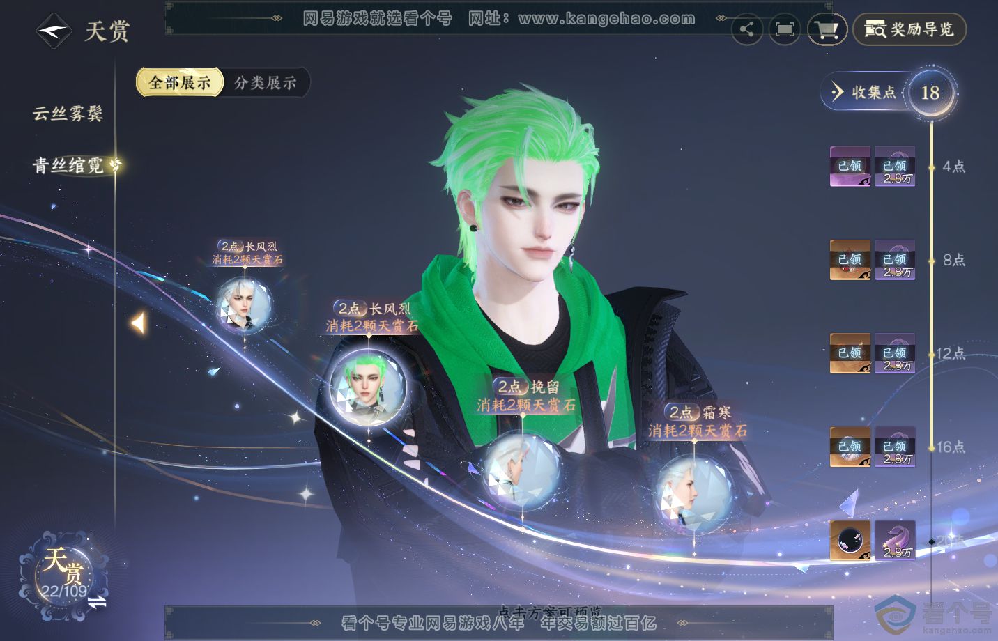 NSH311814逆水寒手游账号详情图10 NSH311814逆水寒手游账号详情图10