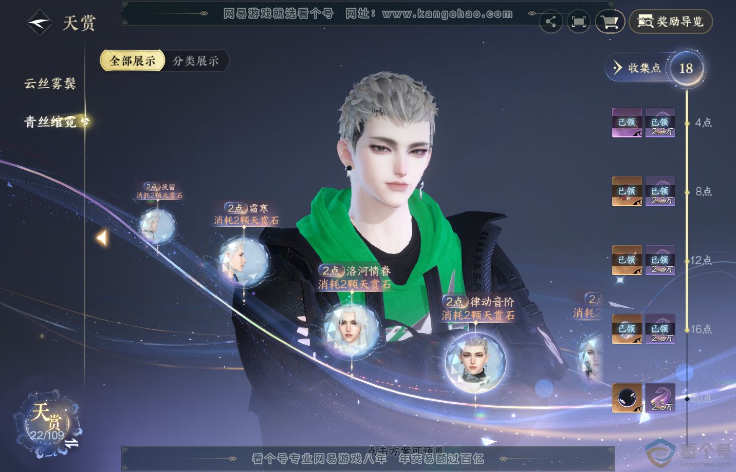 NSH311814逆水寒手游账号详情图14 NSH311814逆水寒手游账号详情图14