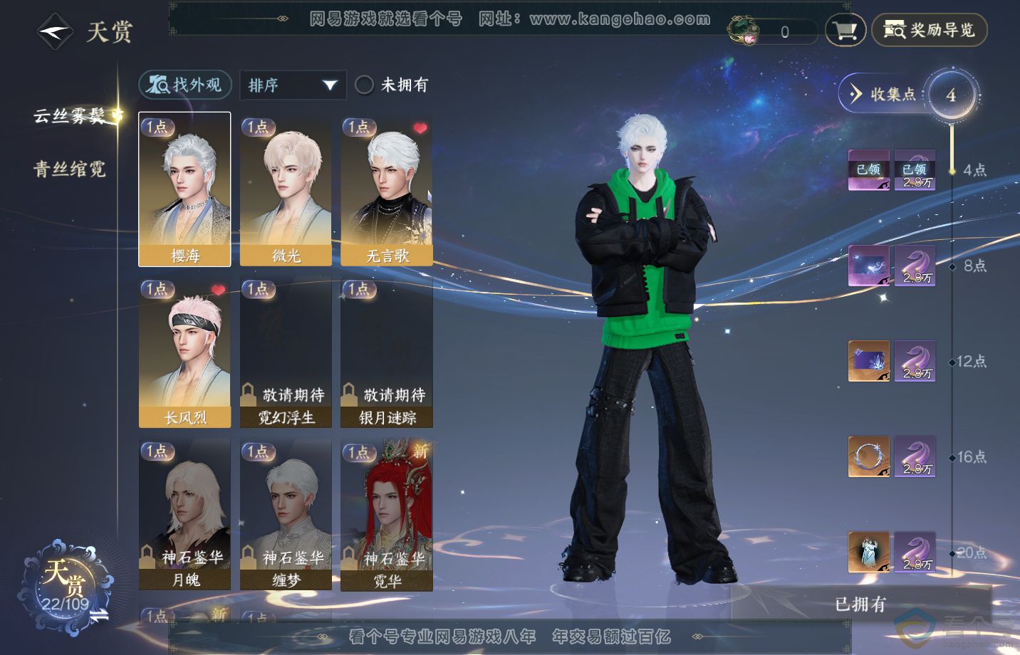 NSH311814逆水寒手游账号详情图7 NSH311814逆水寒手游账号详情图7