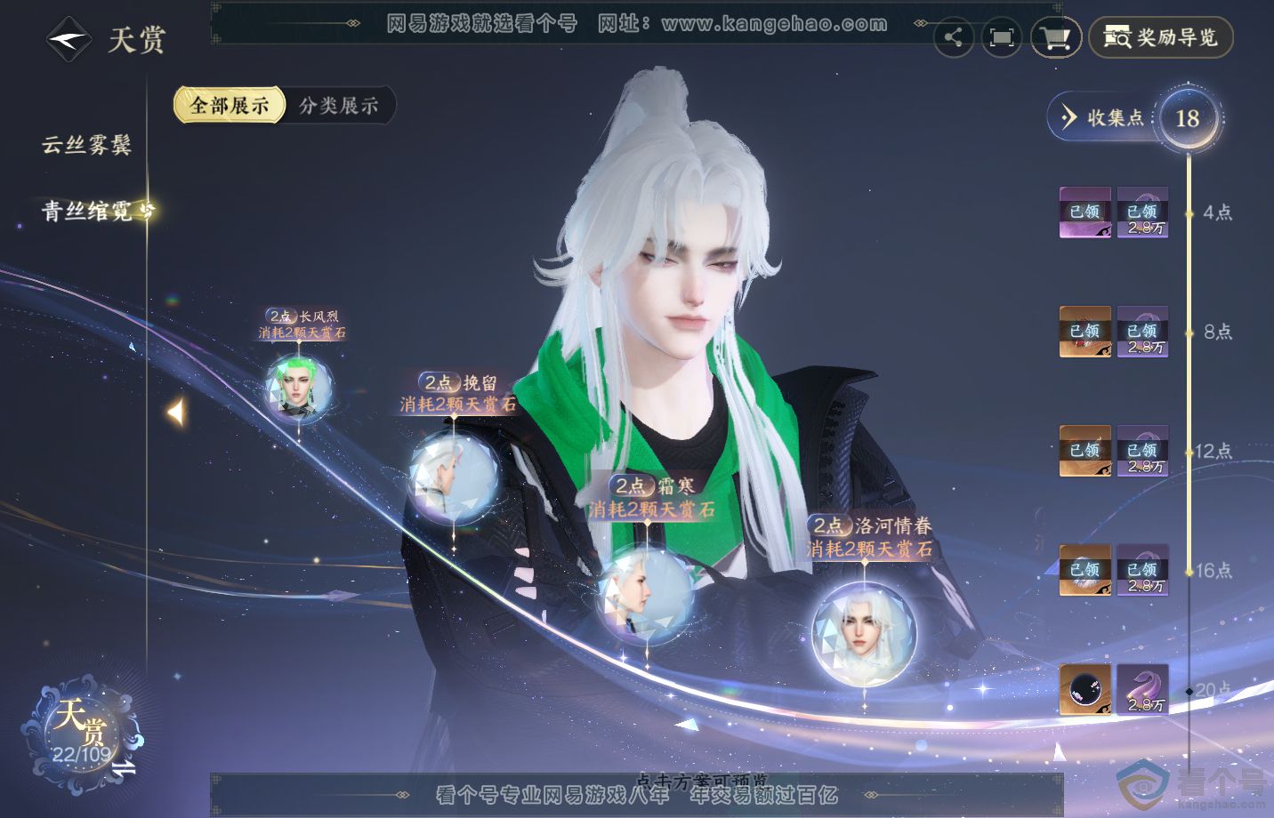 NSH311814逆水寒手游账号详情图13 NSH311814逆水寒手游账号详情图13