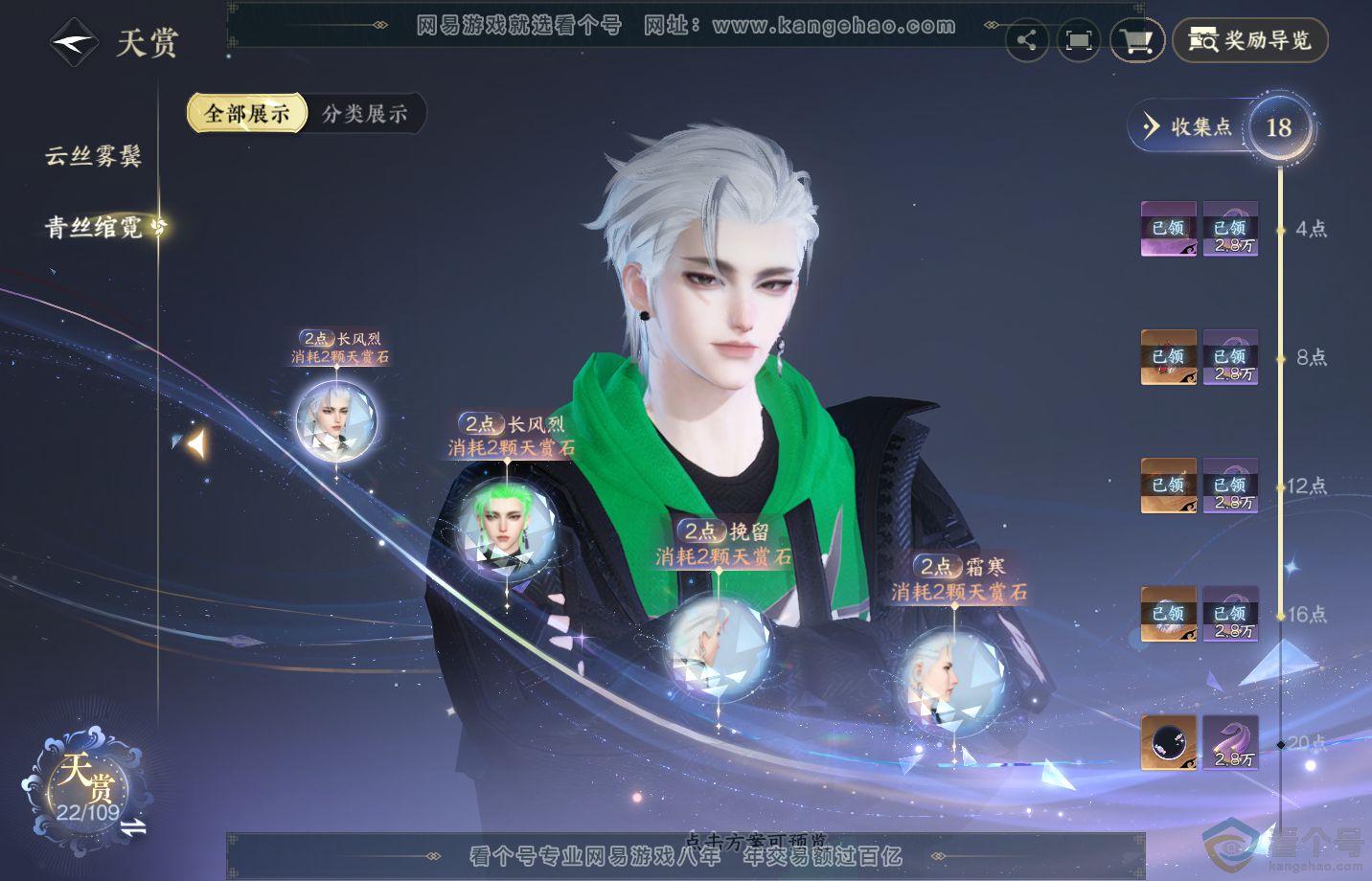 NSH311814逆水寒手游账号详情图9 NSH311814逆水寒手游账号详情图9