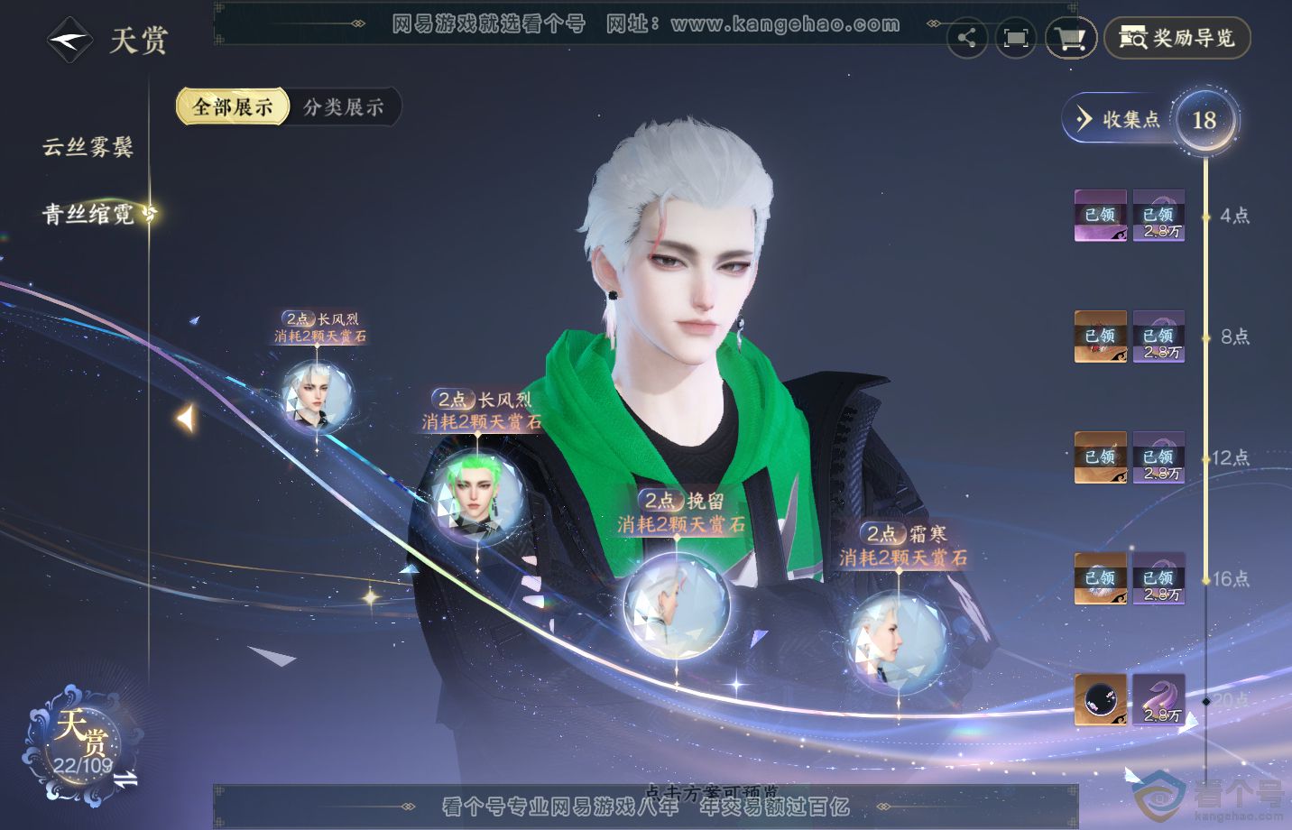 NSH311814逆水寒手游账号详情图11 NSH311814逆水寒手游账号详情图11