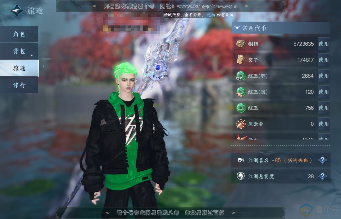 NSH311814逆水寒手游账号详情图5 NSH311814逆水寒手游账号详情图5