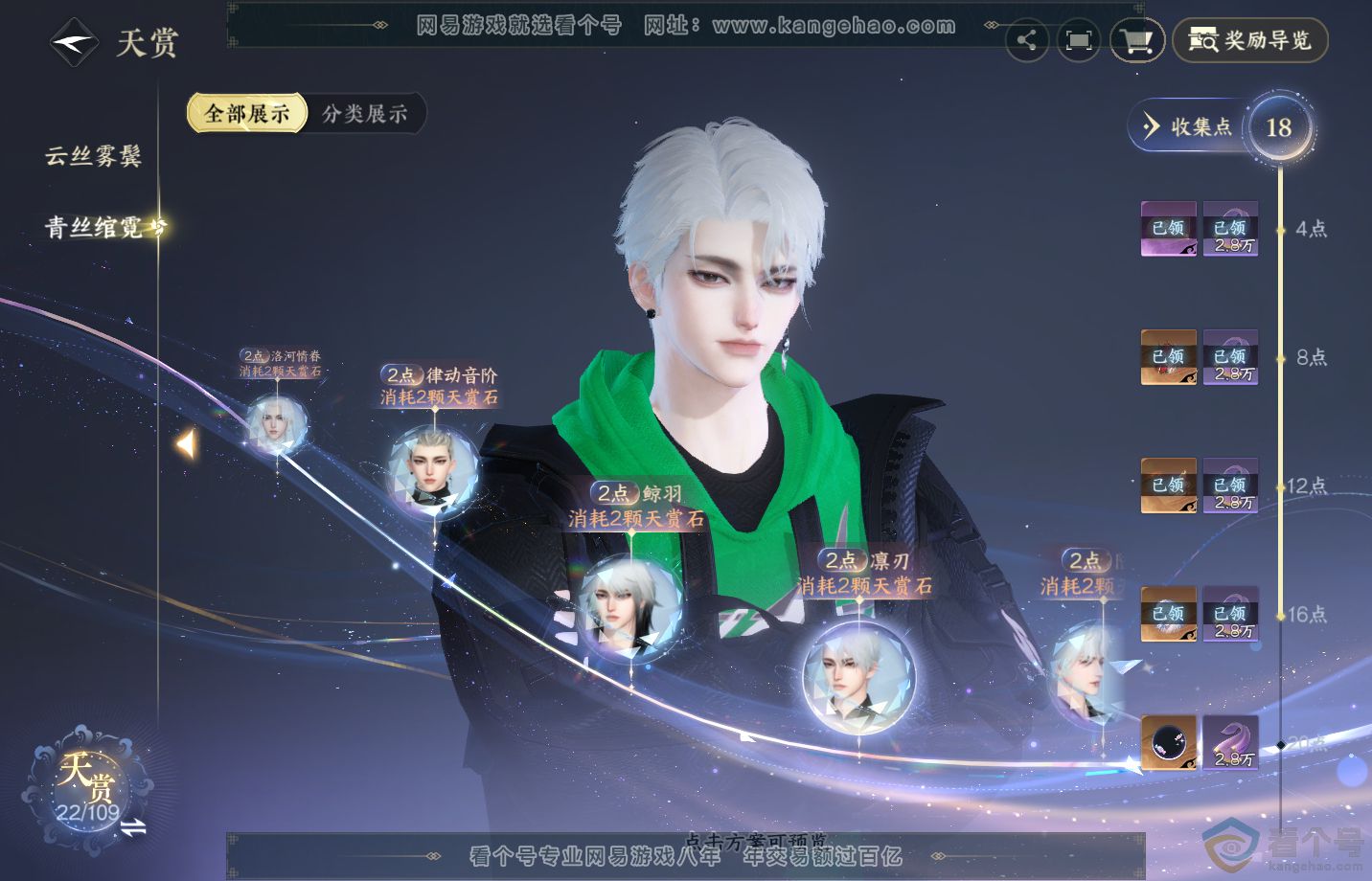 NSH311814逆水寒手游账号详情图16 NSH311814逆水寒手游账号详情图16