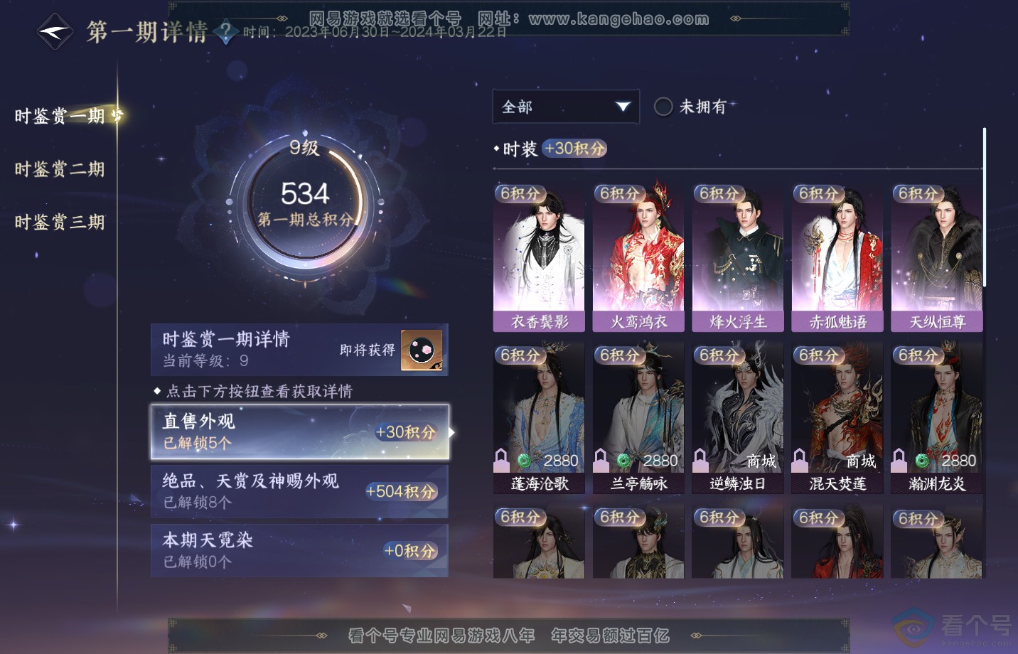 NSH311814逆水寒手游账号详情图25 NSH311814逆水寒手游账号详情图25
