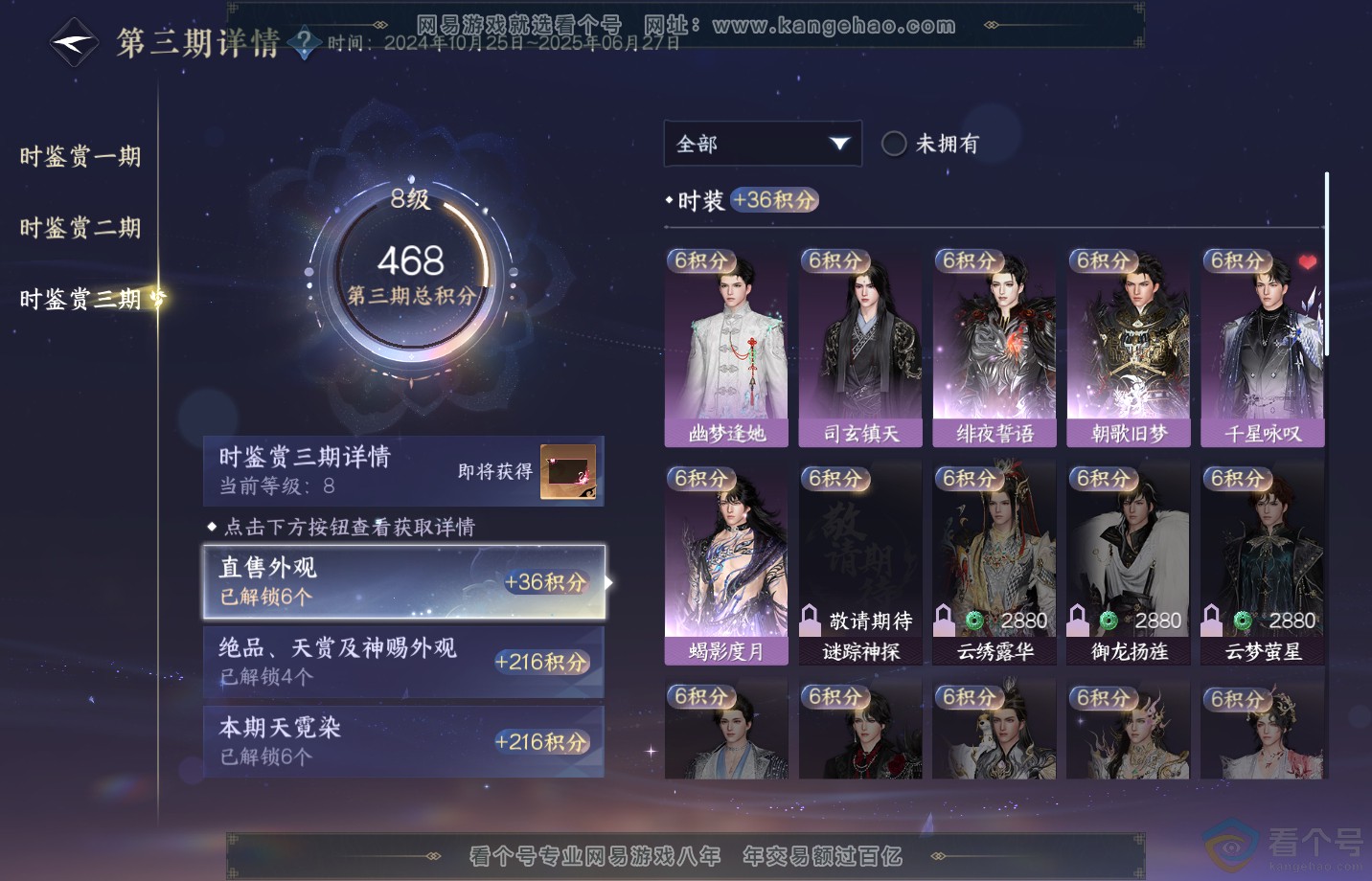 NSH311814逆水寒手游账号详情图27 NSH311814逆水寒手游账号详情图27