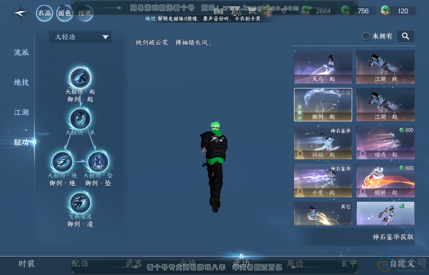 NSH311814逆水寒手游账号详情图23 NSH311814逆水寒手游账号详情图23