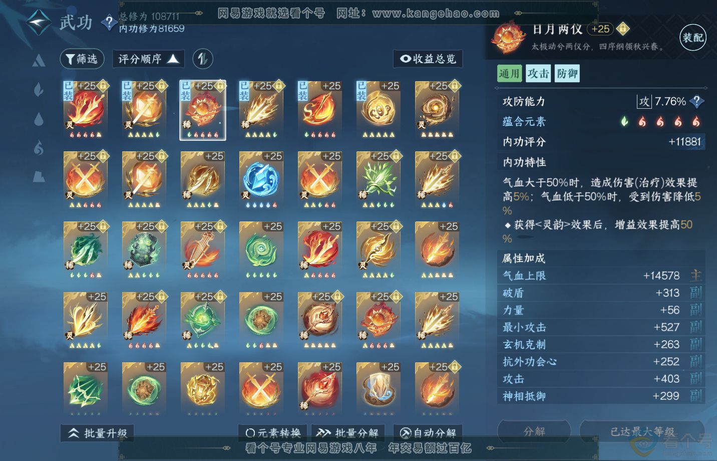 NSH311814逆水寒手游账号详情图35 NSH311814逆水寒手游账号详情图35