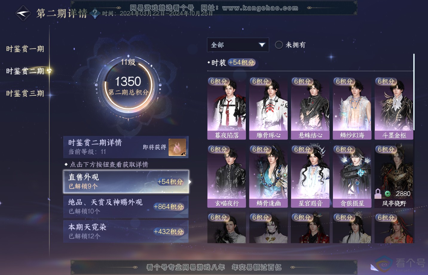 NSH311814逆水寒手游账号详情图26 NSH311814逆水寒手游账号详情图26
