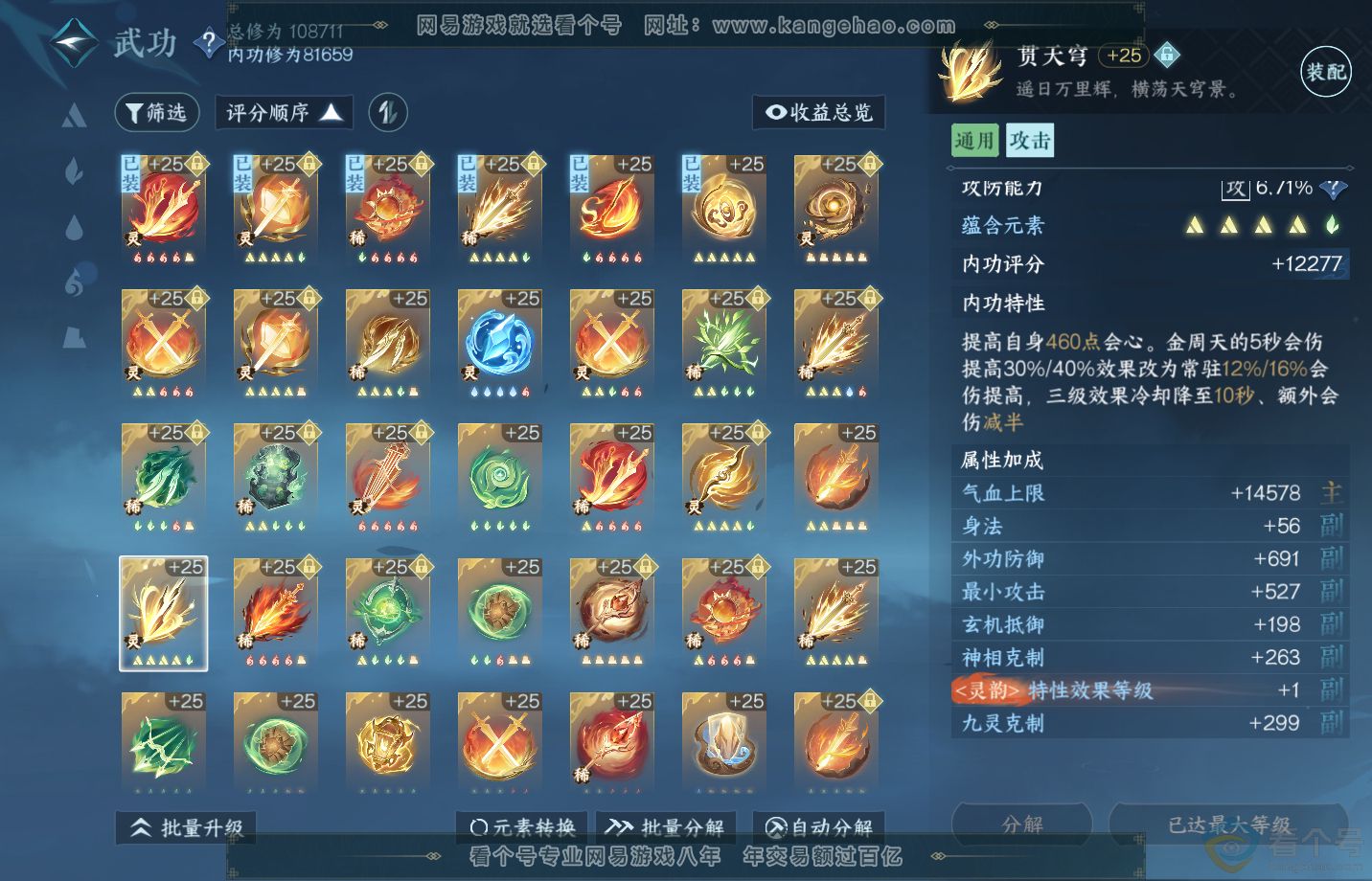 NSH311814逆水寒手游账号详情图45 NSH311814逆水寒手游账号详情图45