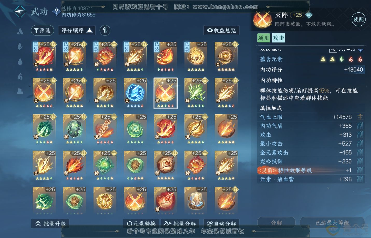NSH311814逆水寒手游账号详情图41 NSH311814逆水寒手游账号详情图41