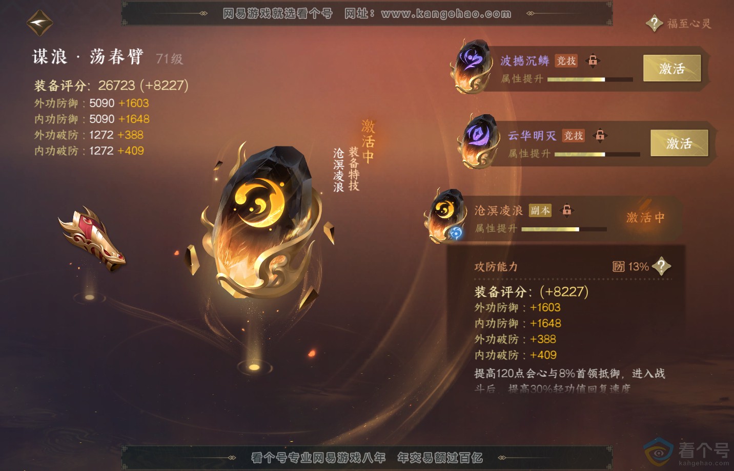 NSH311814逆水寒手游账号详情图48 NSH311814逆水寒手游账号详情图48