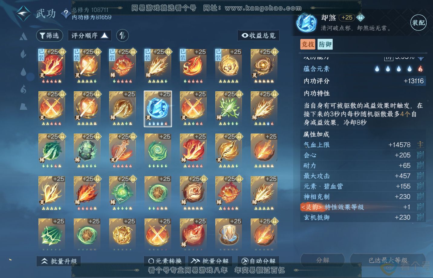 NSH311814逆水寒手游账号详情图40 NSH311814逆水寒手游账号详情图40