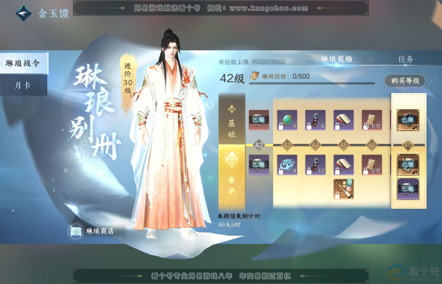 NSH311814逆水寒手游账号详情图61 NSH311814逆水寒手游账号详情图61