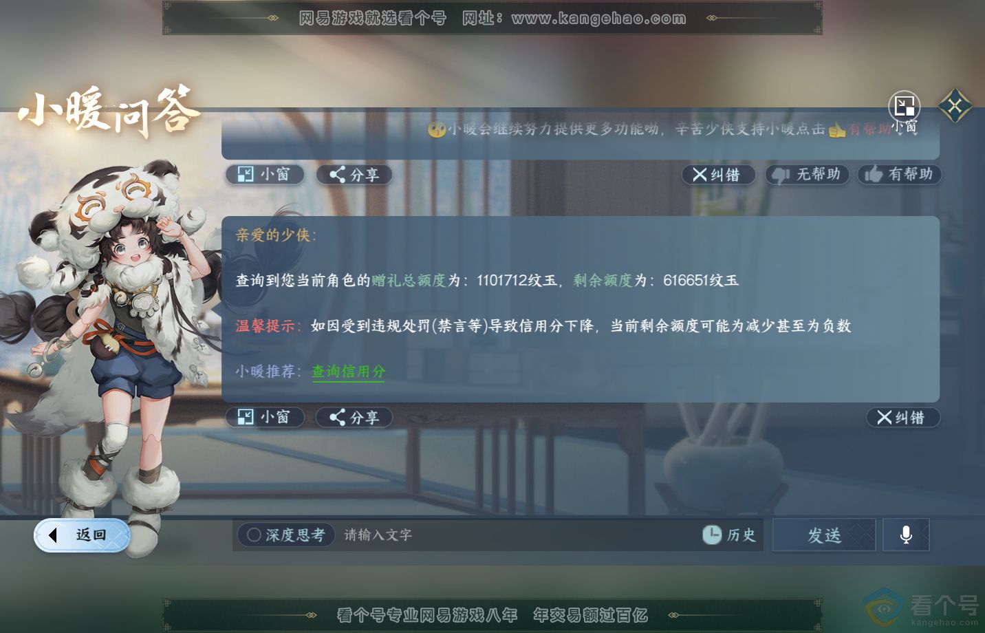 NSH311814逆水寒手游账号详情图64 NSH311814逆水寒手游账号详情图64