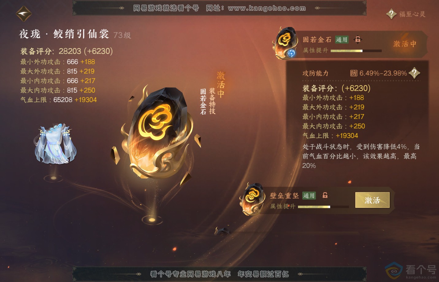NSH311814逆水寒手游账号详情图49 NSH311814逆水寒手游账号详情图49