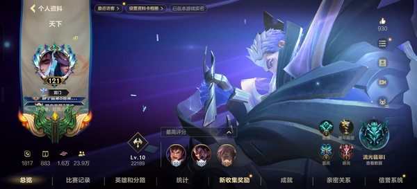 LOL手游账号安卓QQ安卓QQ区，121级，最高段位宗师，1神话冠星耀辰，19传说，39史诗，详情看图！