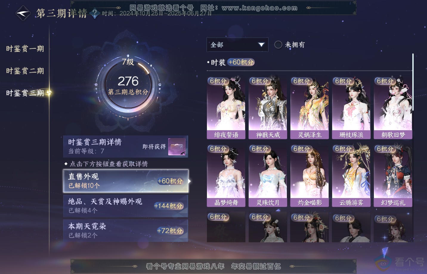 NSH311815逆水寒手游账号详情图18 NSH311815逆水寒手游账号详情图18
