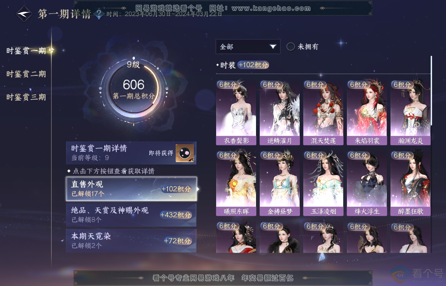 NSH311815逆水寒手游账号详情图14 NSH311815逆水寒手游账号详情图14
