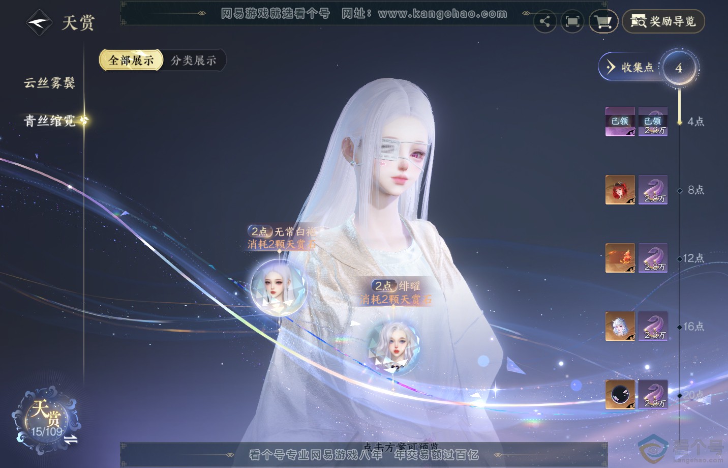 NSH311815逆水寒手游账号详情图8 NSH311815逆水寒手游账号详情图8