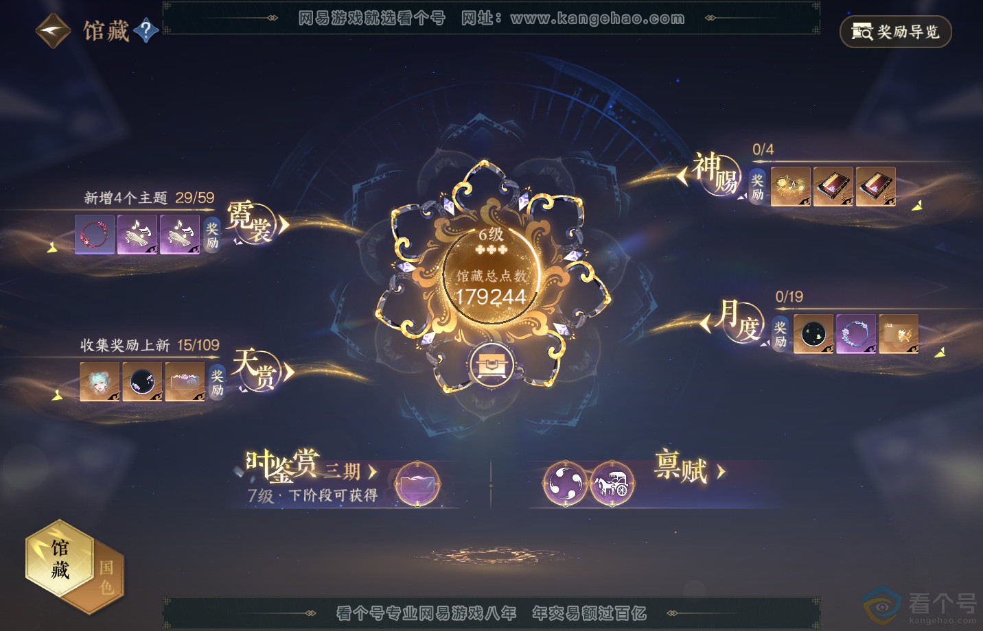 NSH311815逆水寒手游账号详情图13 NSH311815逆水寒手游账号详情图13