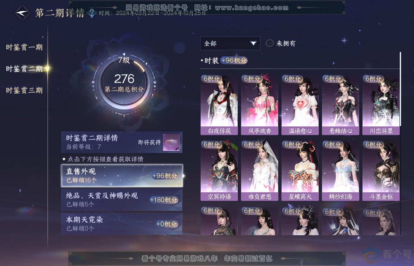 NSH311815逆水寒手游账号详情图16 NSH311815逆水寒手游账号详情图16