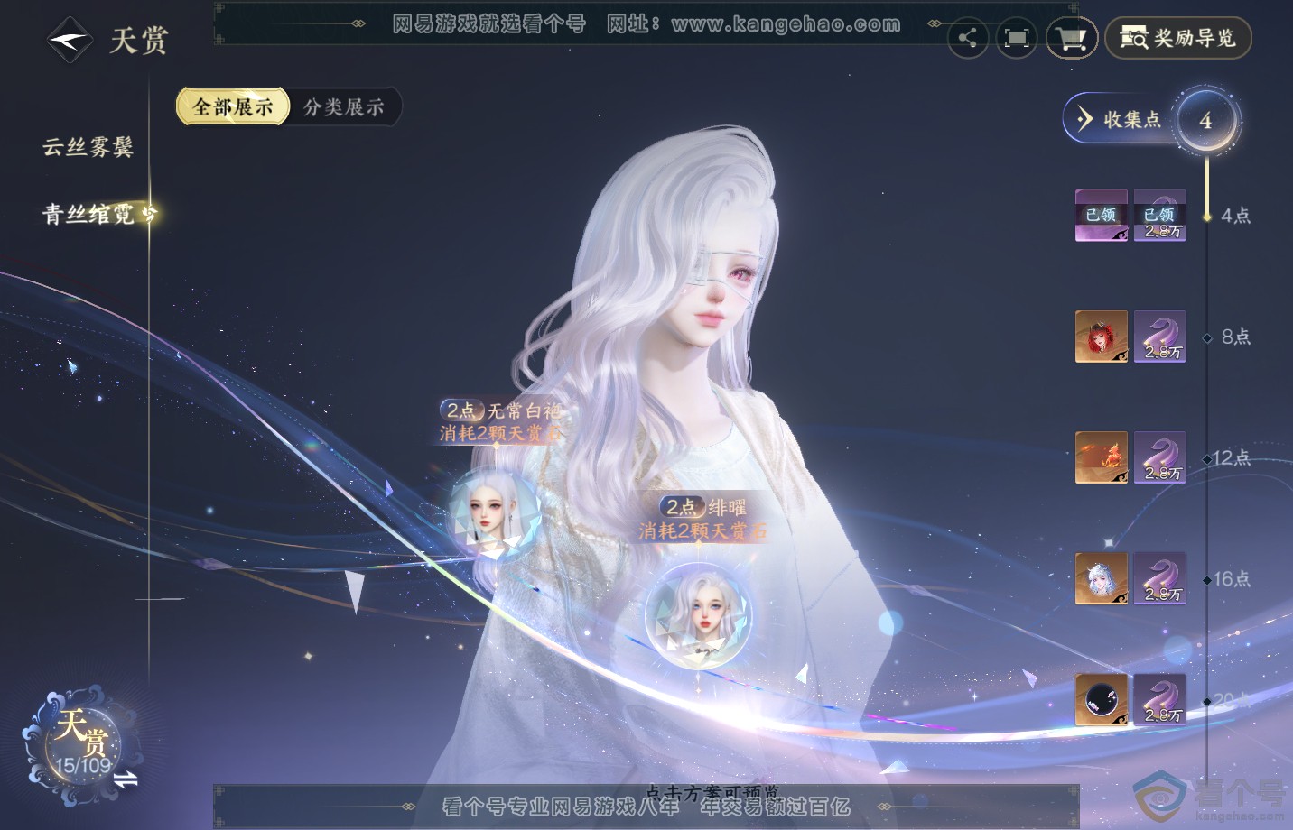 NSH311815逆水寒手游账号详情图9 NSH311815逆水寒手游账号详情图9