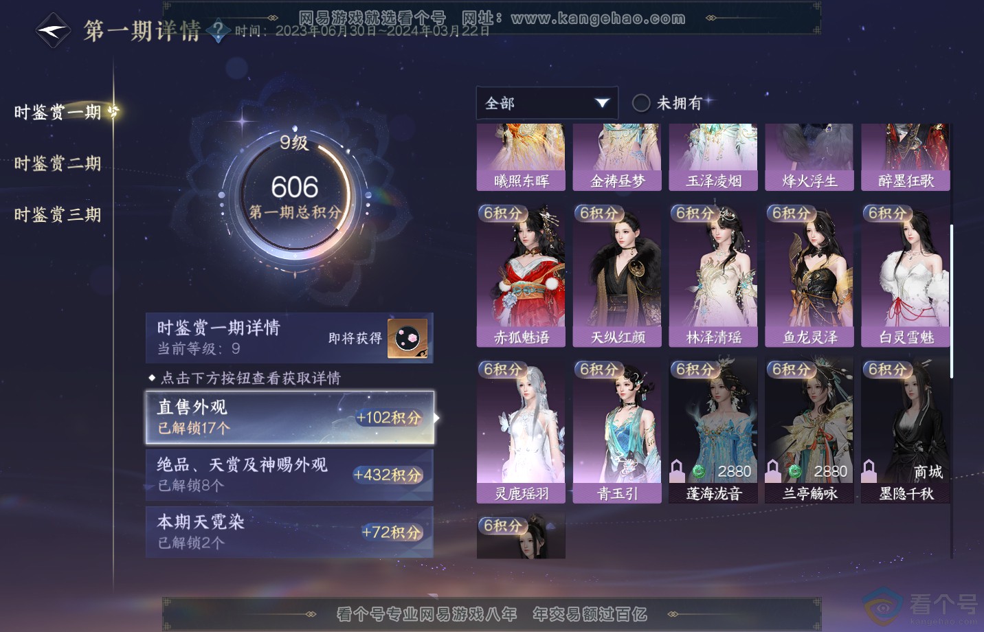 NSH311815逆水寒手游账号详情图15 NSH311815逆水寒手游账号详情图15