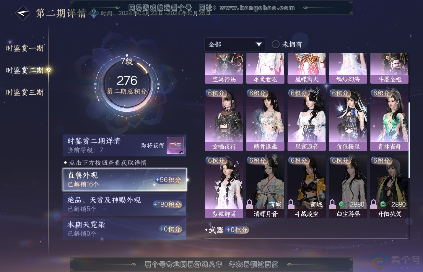 NSH311815逆水寒手游账号详情图17 NSH311815逆水寒手游账号详情图17