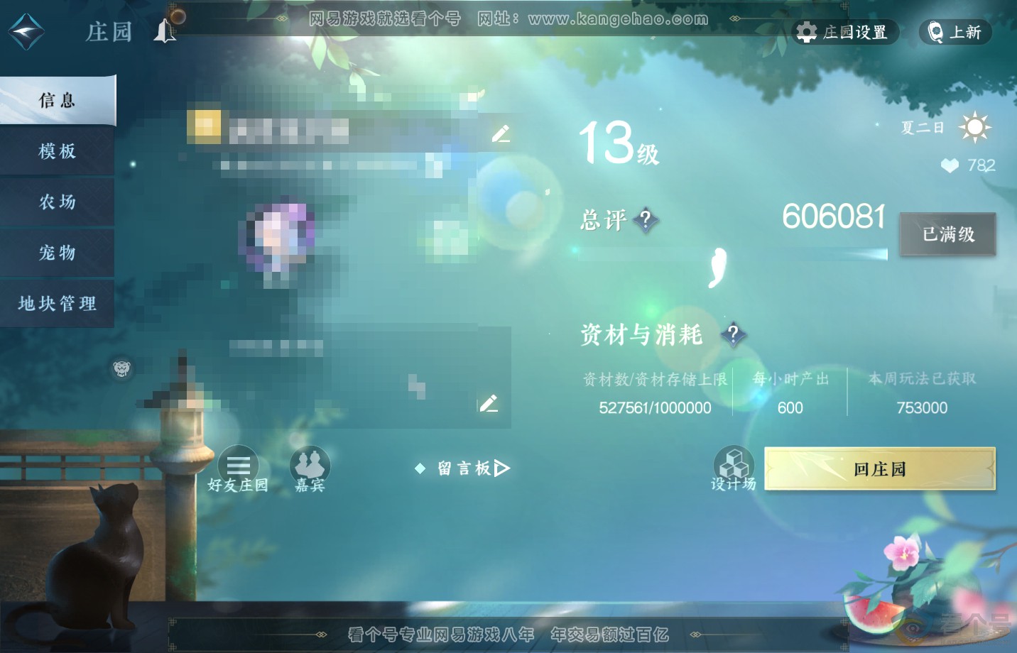 NSH311815逆水寒手游账号详情图44 NSH311815逆水寒手游账号详情图44