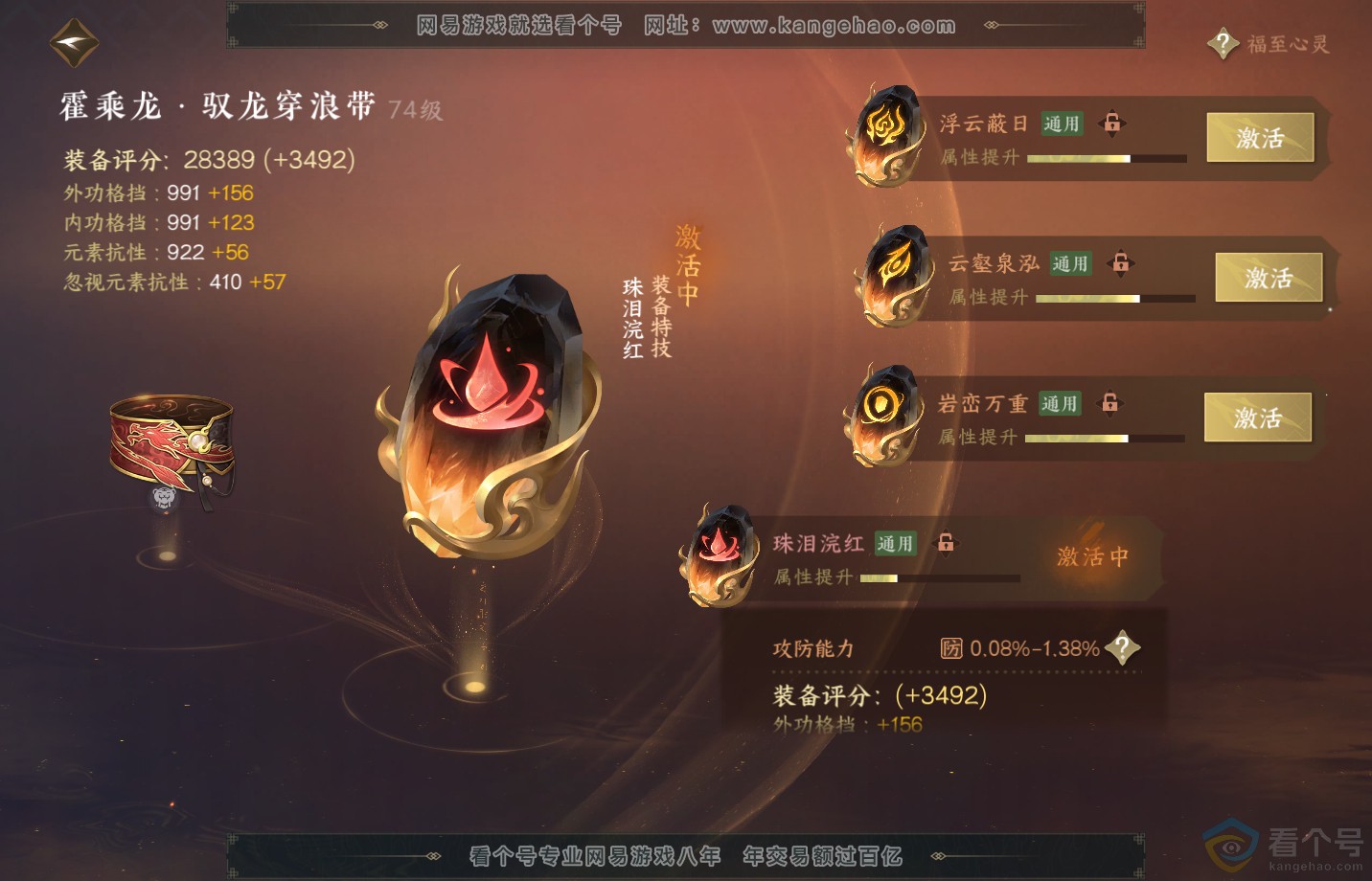 NSH311815逆水寒手游账号详情图39 NSH311815逆水寒手游账号详情图39