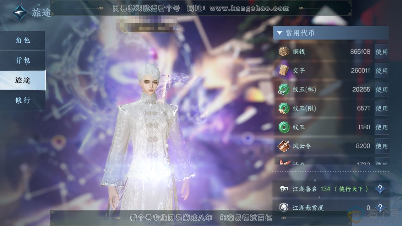 NSH311820逆水寒手游账号详情图6 NSH311820逆水寒手游账号详情图6