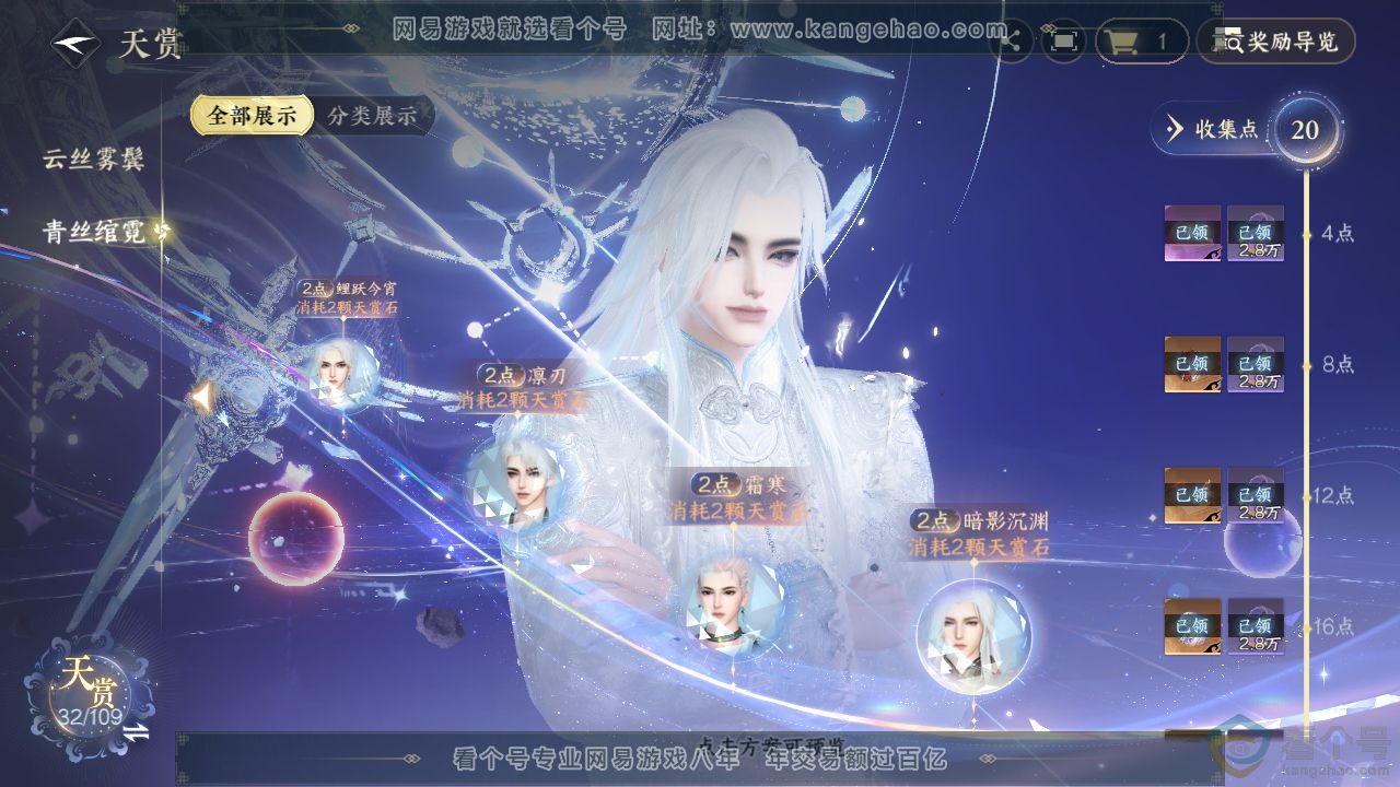 NSH311820逆水寒手游账号详情图14 NSH311820逆水寒手游账号详情图14